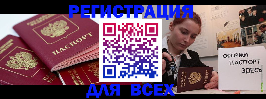 прописка для работы в Выксе
