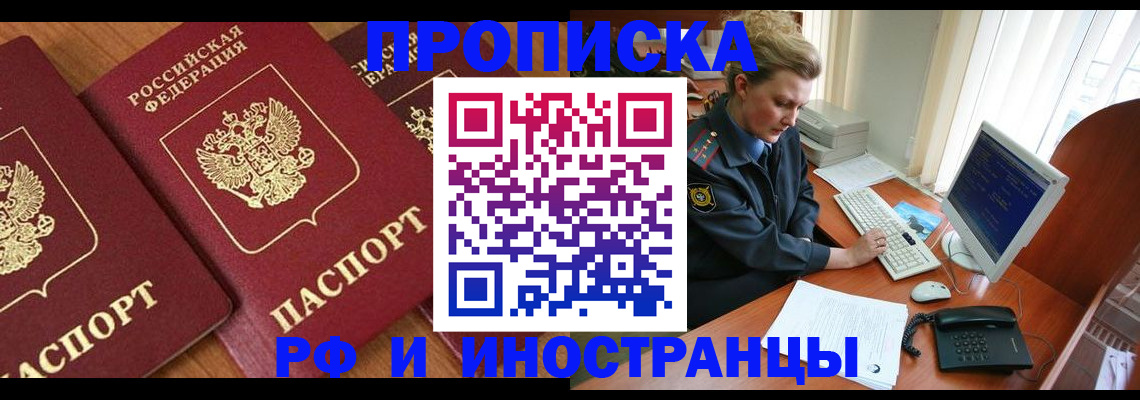 временная регистрация для школы в Выксе